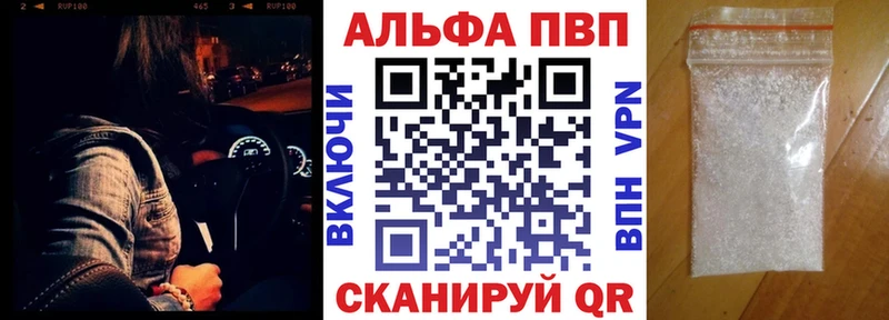 Альфа ПВП VHQ Армянск