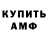 АМФЕТАМИН Розовый Enio Veizaj
