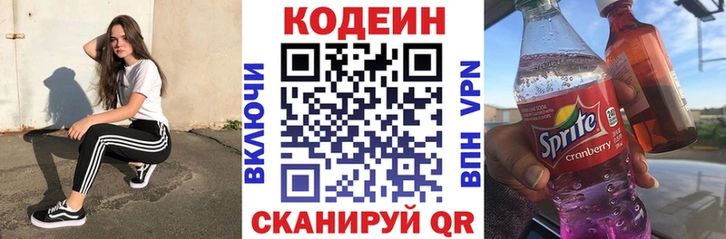 Кодеин напиток Lean (лин)  Купить где  Армянск 